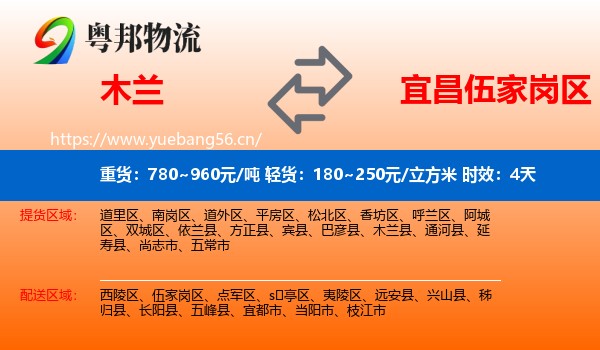 木兰到伍家岗区物流专线名片