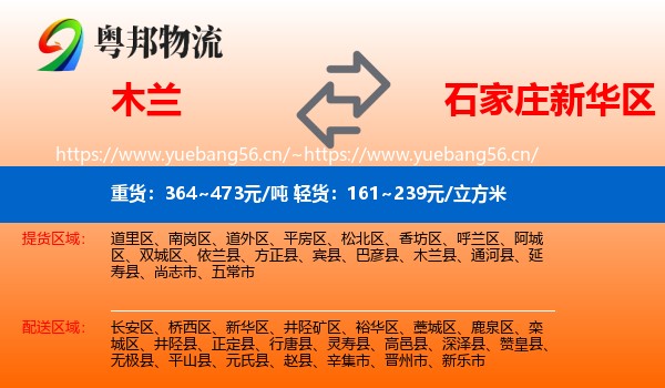 木兰到新华区物流