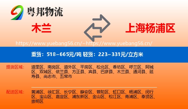 木兰到杨浦区物流