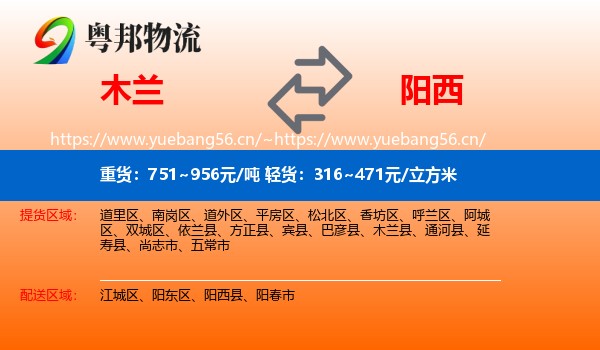 木兰到阳西县物流
