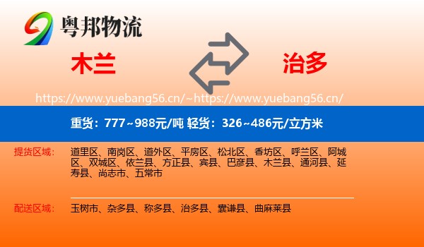 木兰到治多县物流