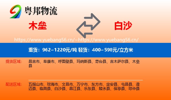 木垒到白沙县物流