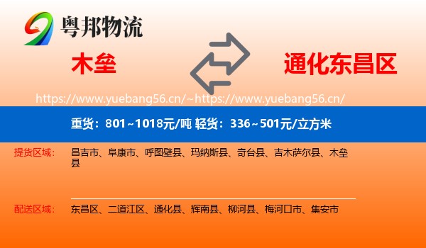 木垒到东昌区物流