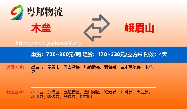 木垒到峨眉山物流专线名片