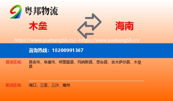 木垒到海南物流