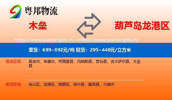 木垒县到龙港区物流专线