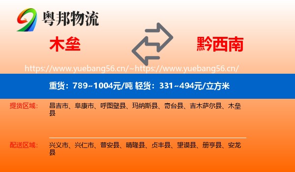 木垒到黔西南物流