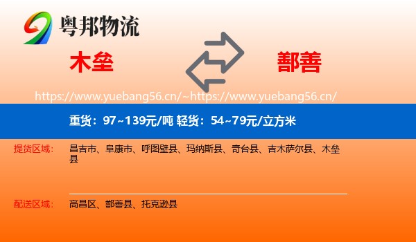 木垒到鄯善县物流