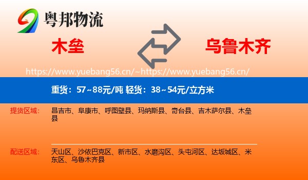 木垒到乌鲁木齐物流