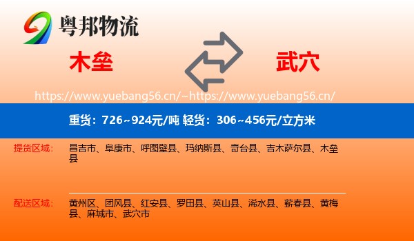 木垒到武穴市物流