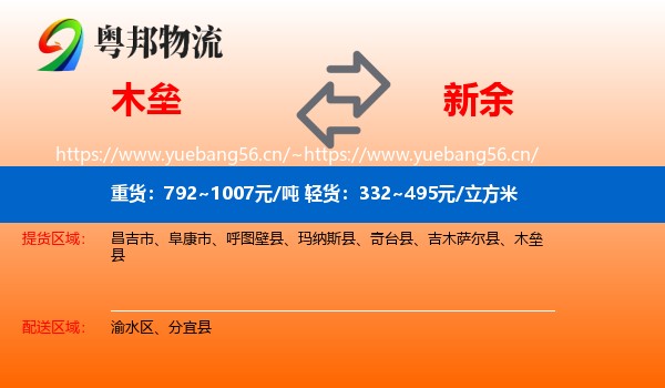 木垒县到新余物流专线