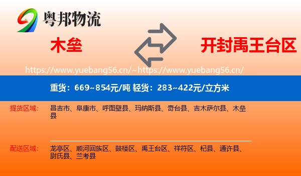 木垒到禹王台区物流
