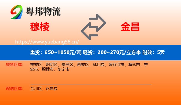 穆棱到金昌物流专线名片