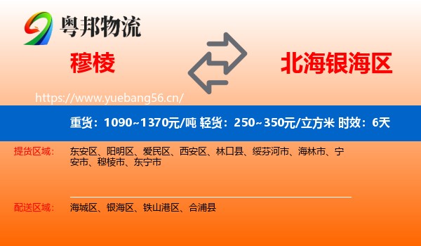 穆棱到银海区物流专线名片