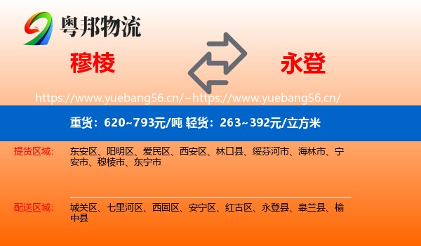 穆棱到永登县物流