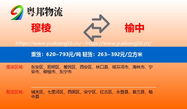 穆棱到榆中县物流