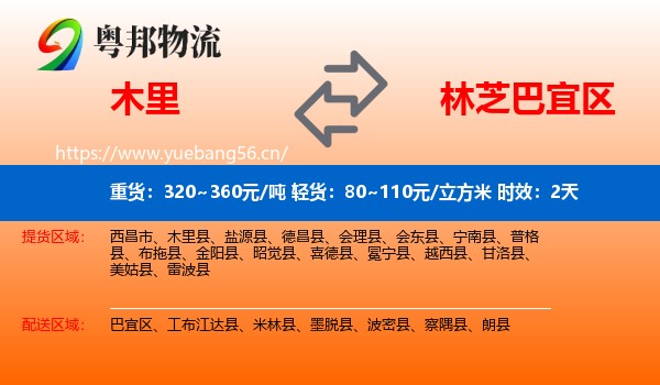 木里到巴宜区物流专线名片