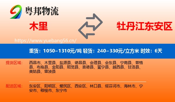 木里到东安区物流专线名片
