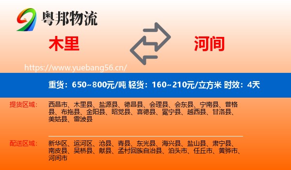 木里到河间市物流专线名片