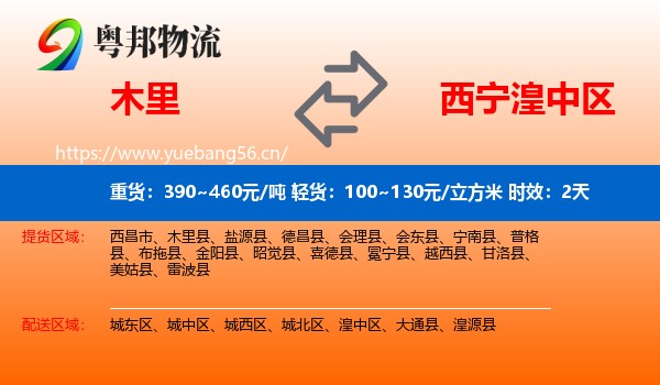 木里到湟中区物流专线名片