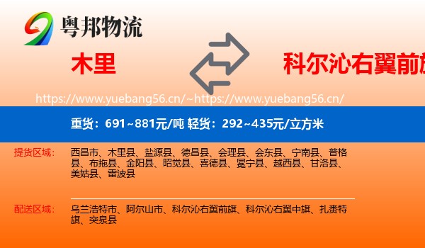 木里到科尔沁右翼前旗物流