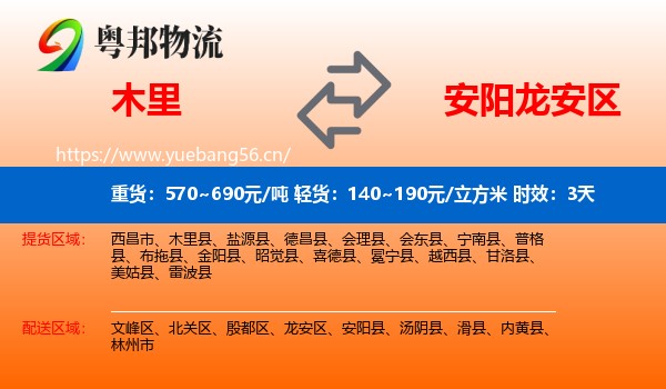 木里到龙安区物流专线名片