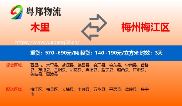木里到梅江区物流专线名片