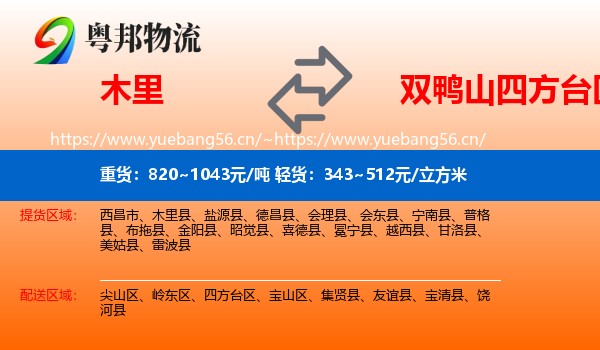 木里到四方台区物流