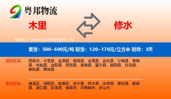 木里到修水县物流专线名片