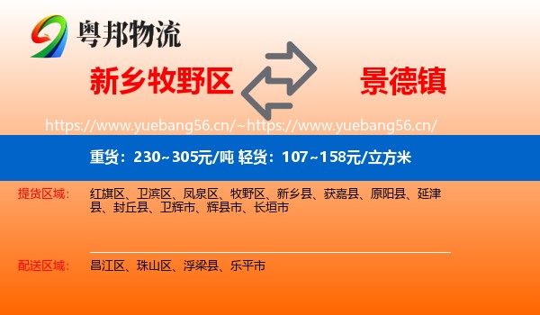 新乡牧野区到景德镇物流