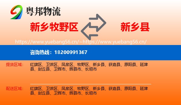 新乡牧野区到新乡县物流