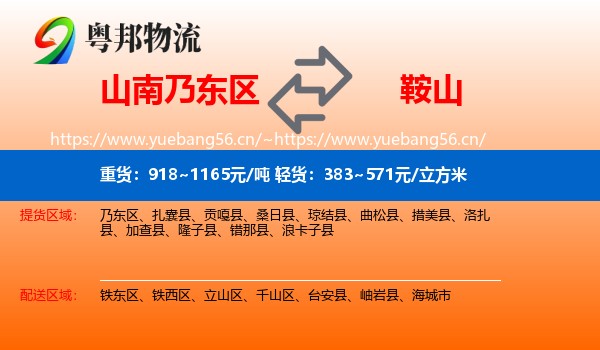 山南乃东区到鞍山物流