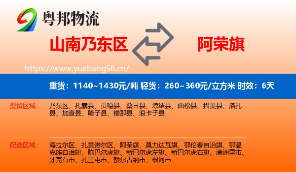 山南乃东区到阿荣旗物流专线名片