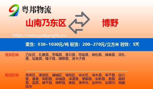 山南乃东区到博野县物流专线名片