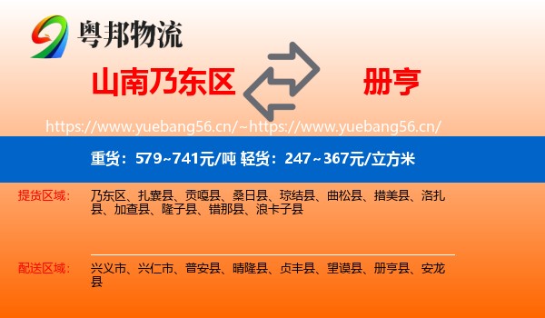 山南乃东区到册亨县物流