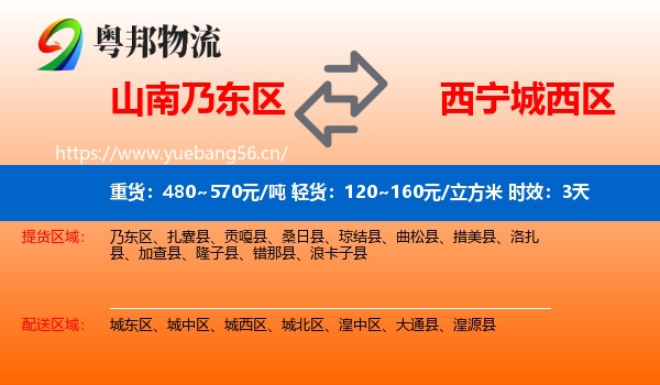 山南乃东区到城西区物流专线名片