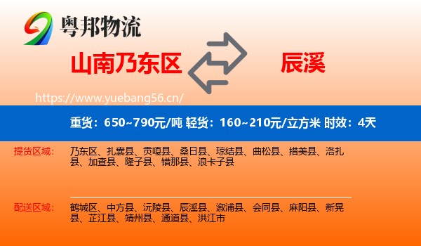 山南乃东区到辰溪县物流专线名片
