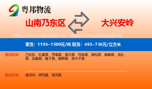 山南乃东区到大兴安岭物流