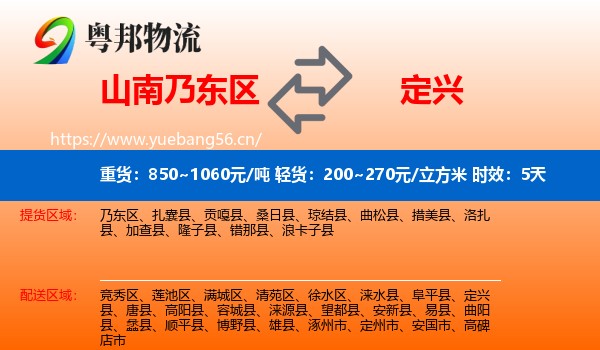山南乃东区到定兴县物流专线名片