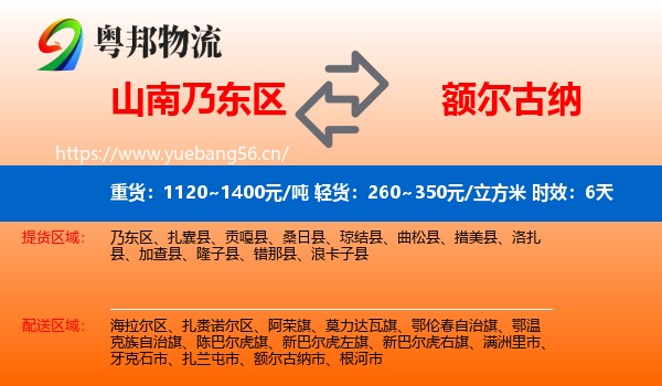 山南乃东区到额尔古纳市物流专线名片