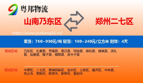 山南乃东区到二七区物流专线名片
