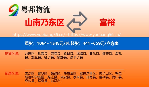 山南乃东区到富裕县物流