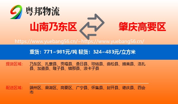 山南乃东区到高要区物流