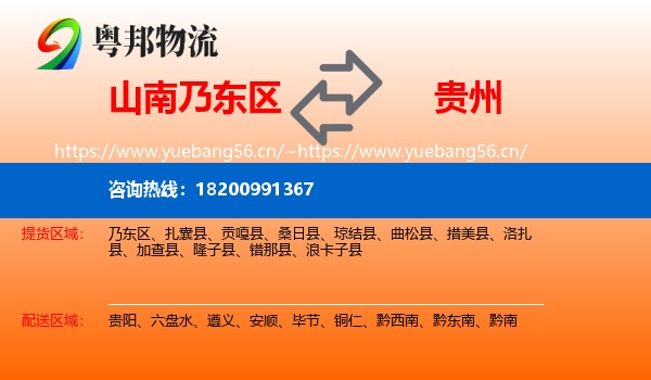 山南乃东区到贵州物流