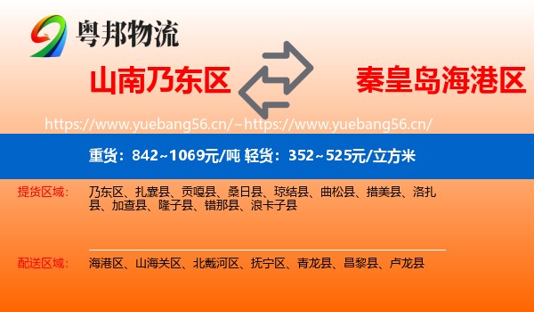 山南乃东区到海港区物流