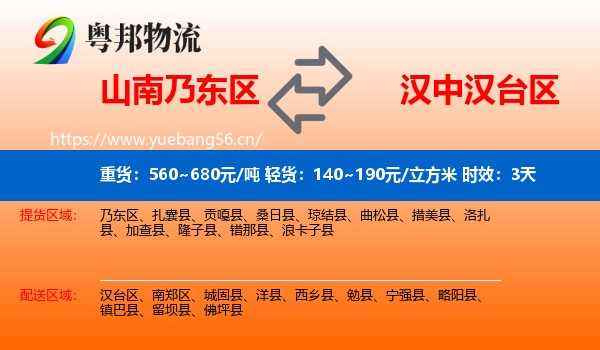 山南乃东区到汉台区物流专线名片