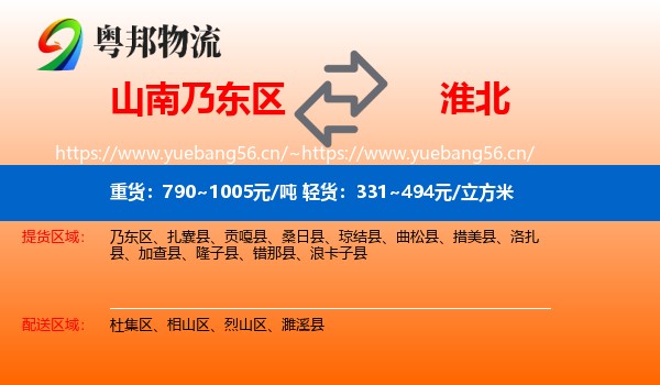 山南乃东区到淮北物流