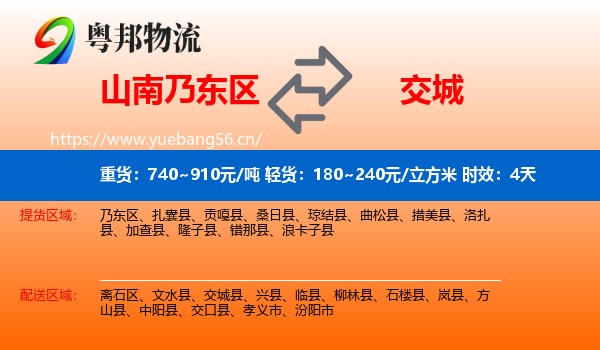 山南乃东区到交城县物流专线名片