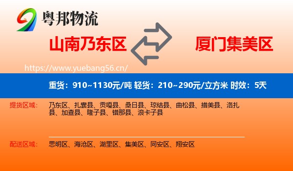 山南乃东区到集美区物流专线名片