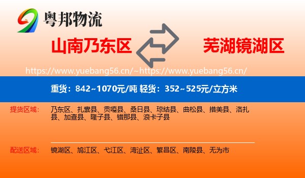 山南乃东区到镜湖区物流